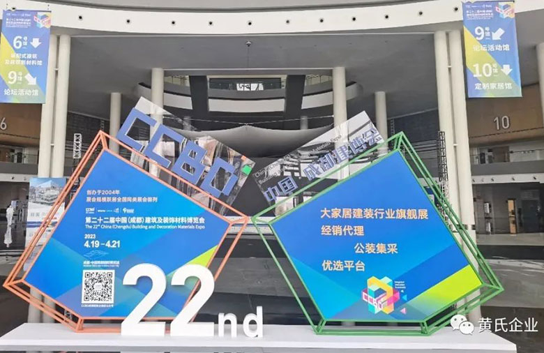 第二十二届成都建博会，黄氏·壹节现浇混凝土免拆模板完美收官。