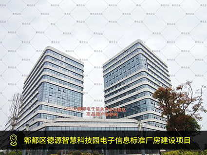 郫都区-智慧科技园